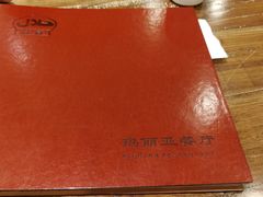 -清真·玛丽亚新疆菜主题餐厅(浙江中路店)