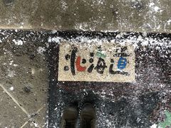 -北海道厅旧本厅舍(旧本庁舎)