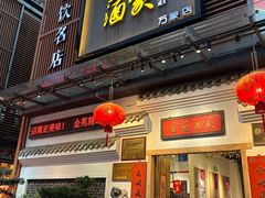 -金苑酒家·客家菜·广东老字号(万象店)