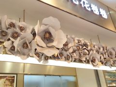 门面-花花卷卷·鲜食蛋糕(静安久光百货店)