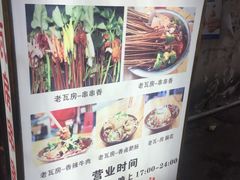 -老瓦房冷锅串串(文殊院店)