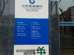 -中国建设银行(北京中关村分行)