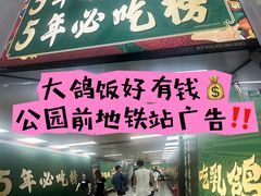 -公园前(地铁站)