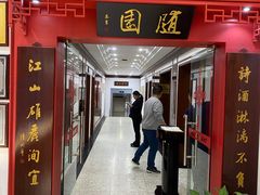 门面-華僑飯店中餐厅