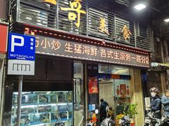 门面-一哥美食(总店)