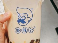 -煲珠公·老红糖珍珠奶茶(金沙洲梦乐城店)