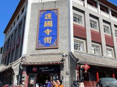 -管氏翅吧(护国寺店)