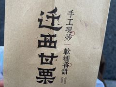 -周记炒货·山核桃·甘栗(武林店)