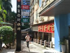 -友名Cross日式咖喱屋(江南大道中店)