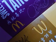 香芋派-麦当劳(宜昌东山大道店)