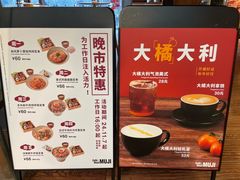 菜单-无印良品餐堂 MUJI Diner(成都太古里店)