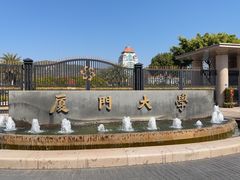 -厦门大学(思明校区)