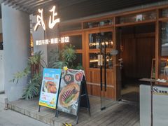 -反正(阿罗海城市广场店)