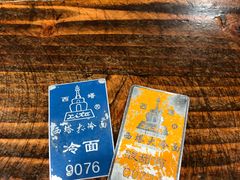 -西塔大冷面(市府大路店)