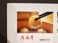 -鼎泰丰(嘉年华•海信广场VILLAGE店)