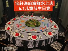 -宝轩渔府·老字号海鲜·正宗津菜(水上店)