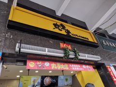 门面-丸摩堂鲜果茶(华西二院店)