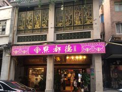 -点都德(大茶楼店)