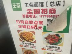 -王菊美食街·王菊面馆(总店)