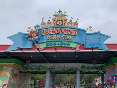 -无锡动物园·太湖欢乐园
