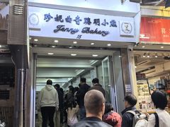 -珍妮曲奇聪明小熊(上环店)