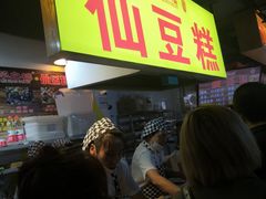等位区-栗记麦香坊·草之楼仙豆糕(东直门店)