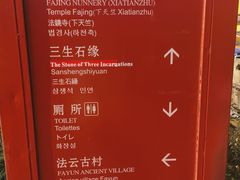 -杭州西湖风景名胜区-三生石