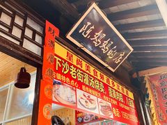-陈妈妈的店-下沙灌汤烧卖(新场大街店)