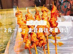 -老王太太串吧(中街店)