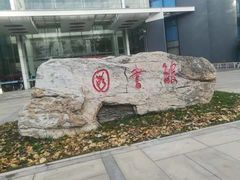 -北京航空航天大学-图书馆