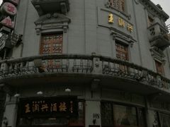 门面-皇饭儿·王润兴酒楼(河坊街店)