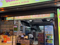 -澳门长洲糯米糍(柯打苏沙街店)
