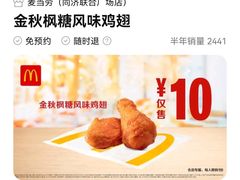 -麦当劳(曲阳店)