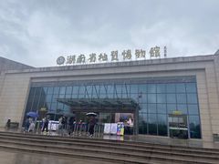 -湖南省地质博物馆