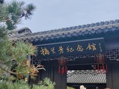 -梅园