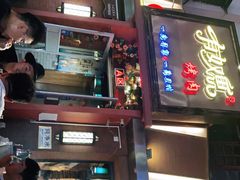 门面-有奴思烤肉·清真(正宁路店)