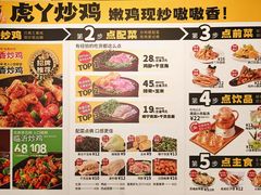 -虎丫炒鸡(郑州高新万科店)