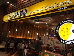 门面-CoCo壱番屋(久光百货店)