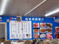 -梅姐海鲜餐厅(水头海鲜街店)