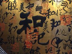 -和记小菜(七宝店)