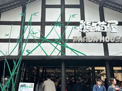 -熊猫屋(宽窄巷子景区店)