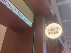 -唐沫茶兮(仓山万达金街店)