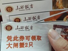 -山西饭店