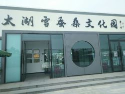 -太湖雪蚕桑文化园