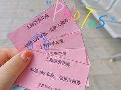 -上海鲜花港
