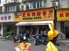 -永祥烧腊餐厅(虹口店)