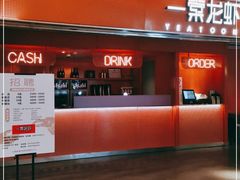 门面-一棠龙虾(徐家汇城开YOYO店)