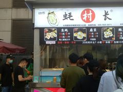 门面-蚝滑蒜(观音桥天天尚街直营店)