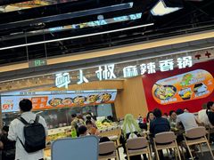 -醉人椒麻辣香锅(王府井喜悦店)