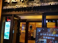 门面-马迭尔西餐厅(中央大街店)